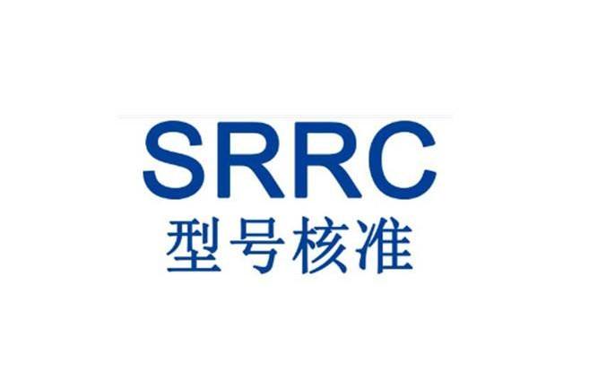什么是SRRC認(rèn)證，SRRC認(rèn)證與CCC認(rèn)證有什么區(qū)別